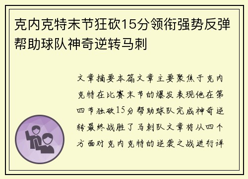 克内克特末节狂砍15分领衔强势反弹帮助球队神奇逆转马刺