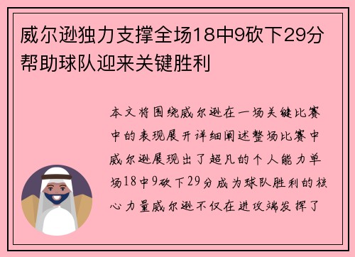 威尔逊独力支撑全场18中9砍下29分 帮助球队迎来关键胜利