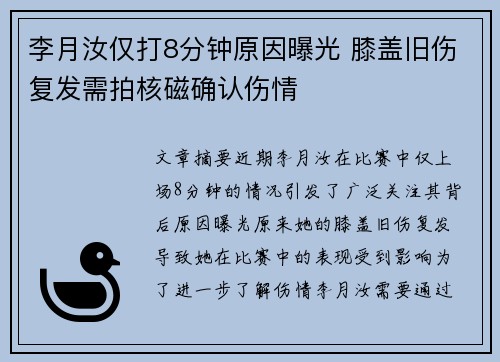 李月汝仅打8分钟原因曝光 膝盖旧伤复发需拍核磁确认伤情