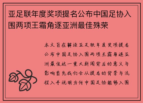 亚足联年度奖项提名公布中国足协入围两项王霜角逐亚洲最佳殊荣